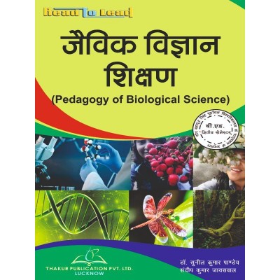 VBSPU Pedagogy of Biological Science Book for B.Ed 2nd semester