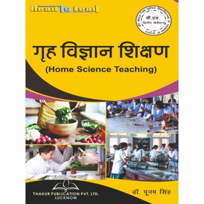 Home Science Teaching (गृह...