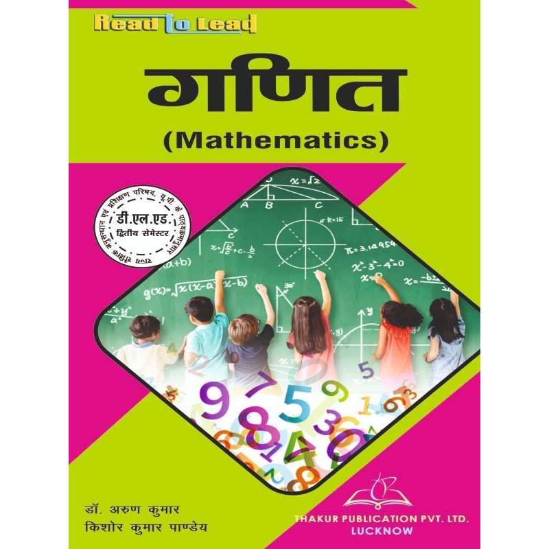 Mathematics ( गणित) Book of UP DELED 2nd semester