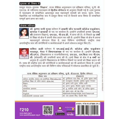 Science ( विज्ञान) book of UP DELED 2nd semester
