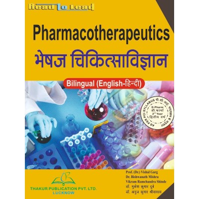 Pharmacotherapeutics ( भेषज...