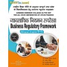 Business Regulatory Framework (व्यवसायिक नियमन रूपरेखा) B.com 3rd semester | Thakur Publication Pvt. Ltd.
