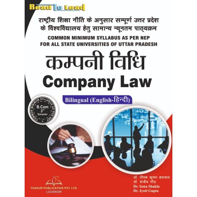 Company Law  ( कंपनी विधि ) U.P B.COM 3rd Semester