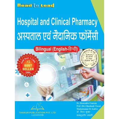 Hospital and clinical Pharmacy Book for D.Pharm 2nd year