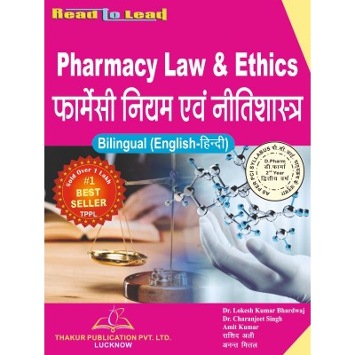 Pharmacy Law and Ethics book for D.Pharm 2nd Year in Bilingual Edition