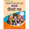 Hindi Gadya (हिंदी गद्य) B.A 3rd semester | Thakur Publication Pvt. Ltd.