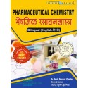 Pharmaceutical Chemistry book for D.Pharma 1st year by Thakur Publication