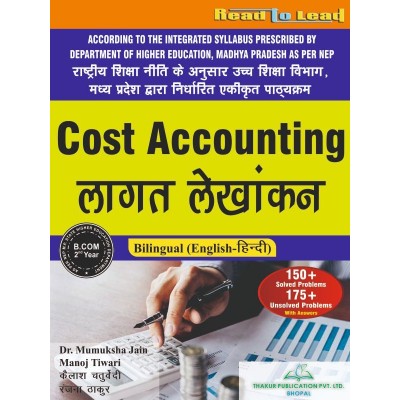 Cost Accounting (लागत लेखांकन)