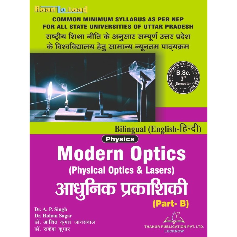 Modern Optics (आधुनिक प्रकाशिकी) B.Sc. 3rd Sem Physics (Bilingual) Book
