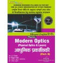 Modern Optics (आधुनिक प्रकाशिकी) B.Sc. 3rd Sem Physics (Bilingual) Book