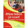Educational Guidance and Counseling (शैक्षिक मार्गदर्शन एवं परामर्श) B.ed 3 semester CSJMU | Thakur Publication Pvt. Ltd.