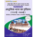 History Of Modern India (1757 AD- 1950 AD)आधुनिक भारत का इतिहास (1757 ई.- 1950 ई.)