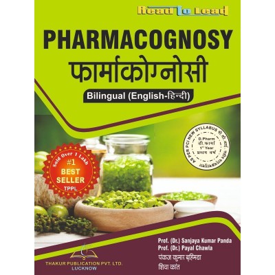 Pharmacognosy (फार्माकोग्नॉसी)