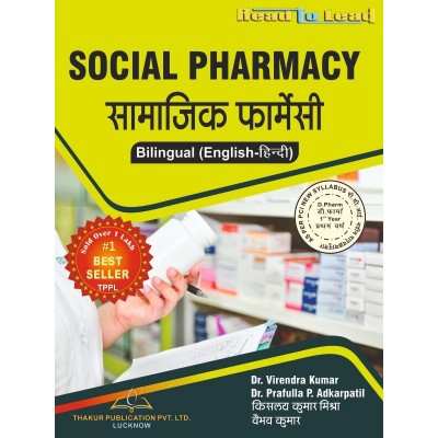 Social Pharmacy book in Hindi D.pharma 1st year-Thakur publication