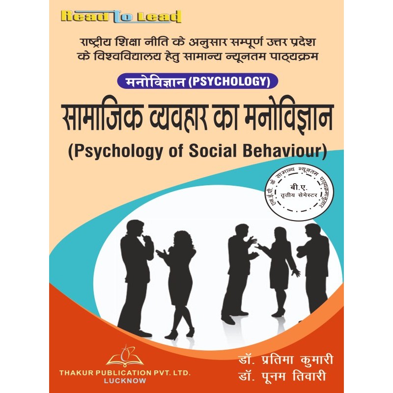 Psychology and Social Behavior (सामाजिक व्यवहार का मनोविज्ञान)