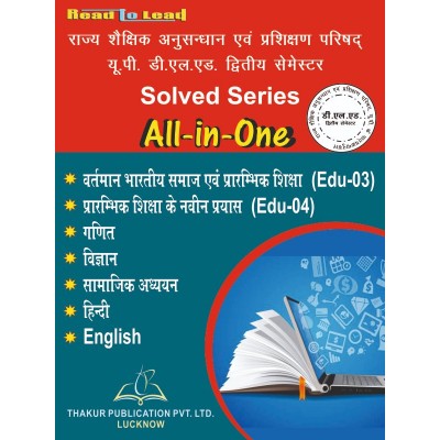 All-in-one Solved Series of UP DELED 2nd semester