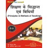 Principles and Methods of Teaching(शिक्षण के सिद्धांत एवं विधिया) B.ed 3 semester | Thakur Publicatioin Pvt. Ltd.