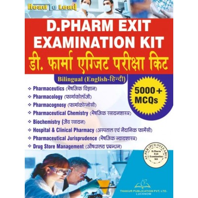 D.Pharm Exit Exam Kit (Bilingual) Front Cover Page