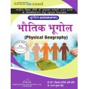 Physical Geography (भौतिक भूगोल) Book for UP BA 1st Semester