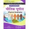 Physical Geography (भौतिक भूगोल) Book for UP BA 1st Semester