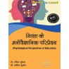 Psychological Perspective Of Education (शिक्षा के मनोवैज्ञानिक परिप्रेक्ष्य) b.ed 1 semester