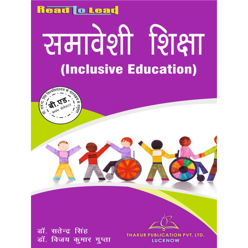 PRSU Inclusive Education (समावेशी शिक्षा) Book for B.ed 1st Sem PRSU Inclusive Education (समावेशी शिक्षा) Book for B.ed 1st Sem