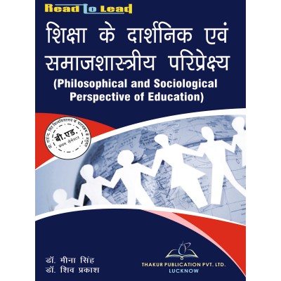 Philosophical and Sociological Perspective of Education Book for B.Ed 1st Sem
