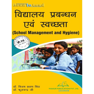 PRSU School Management and Hygiene Book for B.Ed 1st Sem