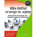 MGKVP/RTMNU Educational Technology And Computer Assisted Instructions Book for B.Ed 1st Semester