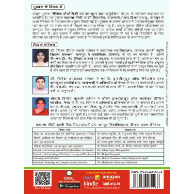 MGKVP/RTMNU Educational Technology And Computer Assisted Instructions Book for B.Ed 1st Semester