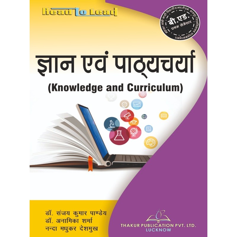 MGKVP/RTMNU Knowledge And Curriculum Book in Hindi for B.Ed 1st Semester