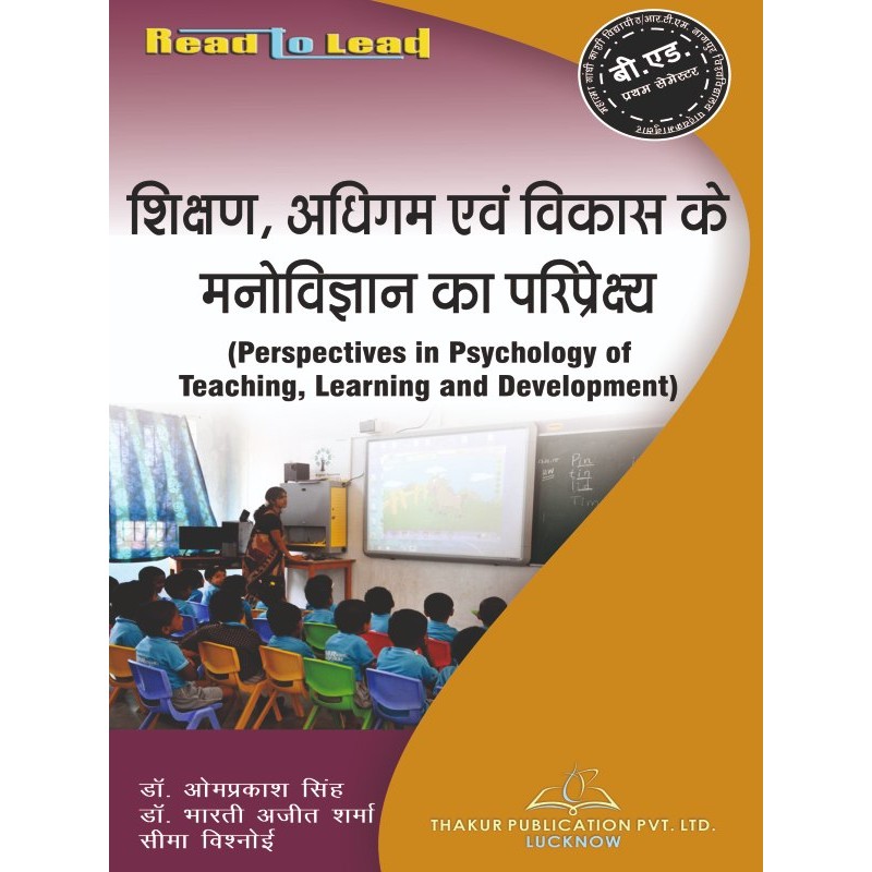 Perspective In Psychology of Teaching, Learning And Development for B.Ed 1st Semester Perspective In Psychology of Teaching, Learning And Development for B.Ed 1st Semester