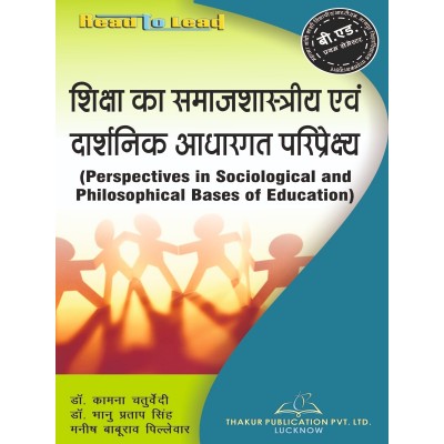 MGKVP/RTMNU Perspective In Sociological And Philosophical Bases of Education Book for B.Ed 1 semester