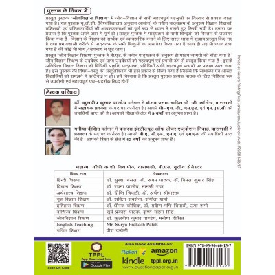 MGKVP Biology Teaching Book for B.Ed 3rd Semester By Thakur publication