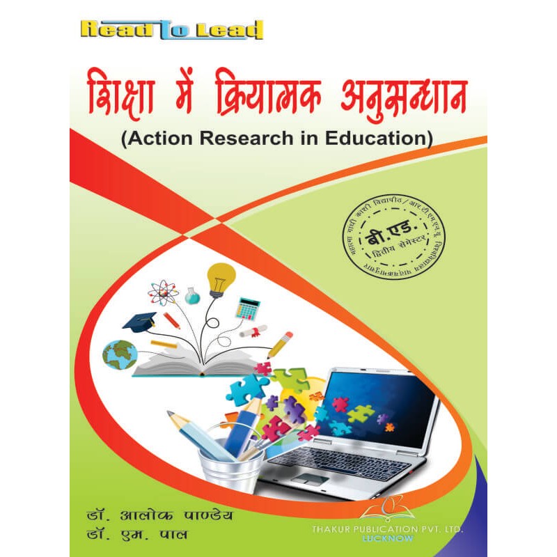 MGKVP/RTMNU Action research in Education Book for B.Ed 1st Semester MGKVP/RTMNU Action research in Education Book for B.Ed 1st Semester