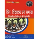 MGKVP Gender School and Society Book in Hindi for B.Ed 1st Semester