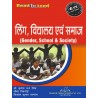 MGKVP Gender School and Society Book in Hindi for B.Ed 1st Semester