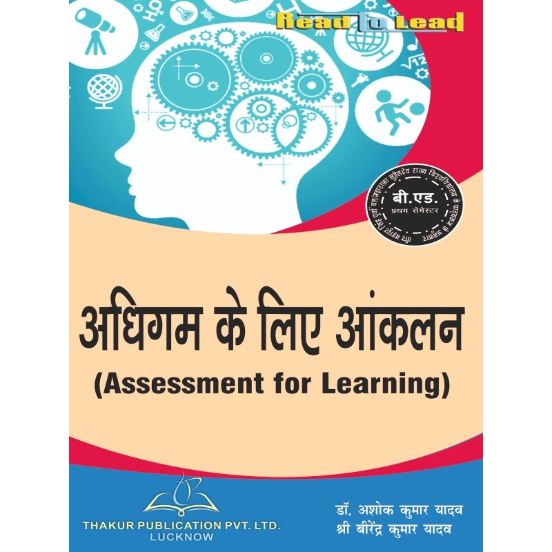 msdsu Assessment for Learning Book for B.Ed 1st Semester