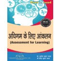 msdsu Assessment for Learning Book for B.Ed 1st Semester