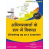 Growing up as a Learner, BED 1 SEMESTER (MSDSU) Thakur publication Pvt.Ltd