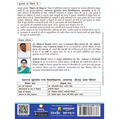 Principles of Education Bed 1 semester  (msdsu ) Thakur publication Pvt.Ltd