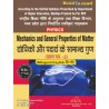 Mechanics and General Properties of Matter ,MP State (HED) B.sc (bilingual)1 SeM (TPPL)