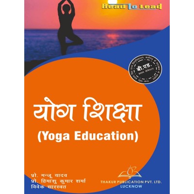 Yoga Education Book For B.Ed 1st Semester RMPSSU