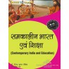 Contemporary India and Education Book for B.Ed 1st Semester rmpssu