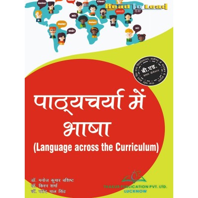 Languages Across the Curriculum Book for B.Ed 1st Semester RMPSSU