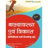 Childhood and Growing UP Book for B.Ed 1st Semester RMPSSU