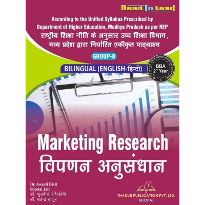 Marketing Research ( विपणन...