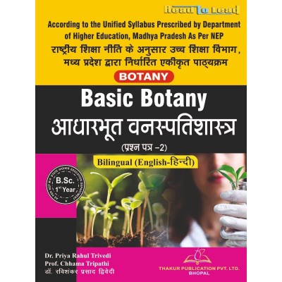 Basic Botany (आधारभूत...