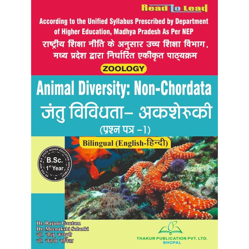 Animal Diversity : Non-Chordata (जंतु विविधता - अकशेरुकी )