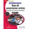 शिक्षा की अवधारणात्मक रूपरेखा ( Conceptual Framework in education )
